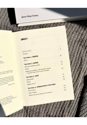 Любовологія. Бог. Любов. Шлюб. Секс. І нескінченна історія чоловіків та жінок